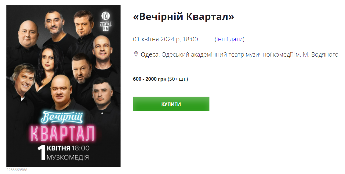 &quot;Вечерний Квартал&quot; отменил концерт в Буковеле: что известно